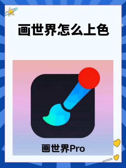 画世界怎么上色技巧