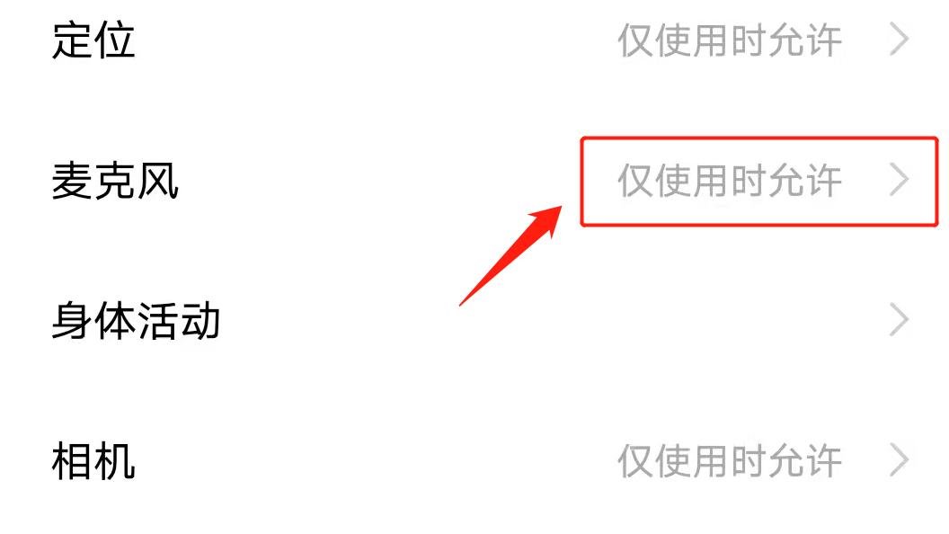 苹果手机麦克风说话没声音