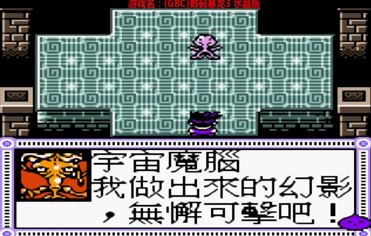 GB数码暴龙3水晶进化