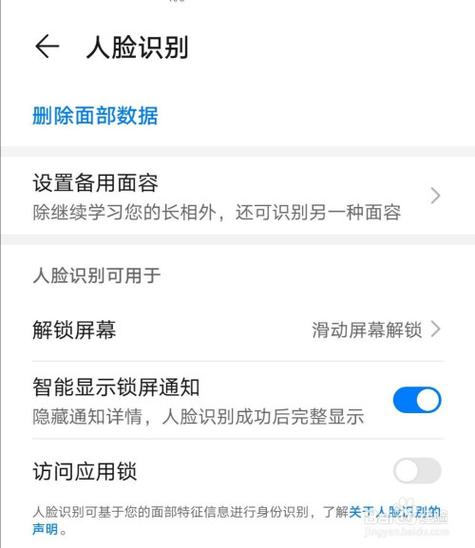 荣耀手机人脸识别直接进入