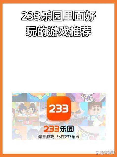 233乐园的玩法