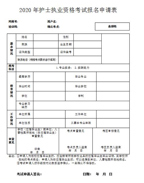 护士注册体检表下载