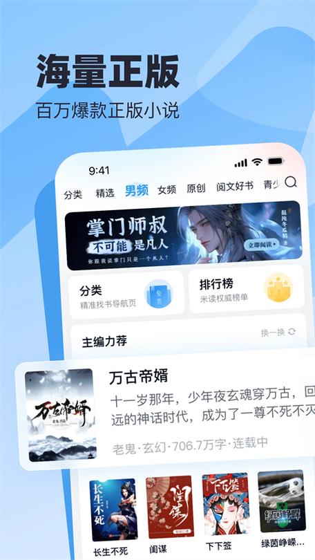 米读小说广告支持版本
