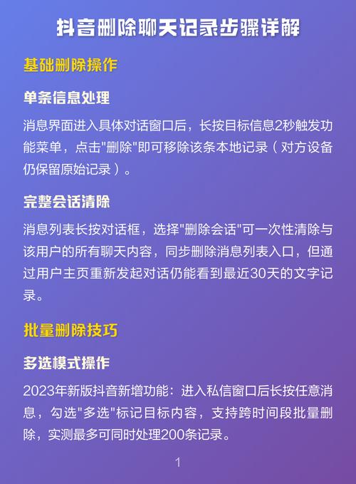 抖音聊天记录删除五天平板登陆还在图标