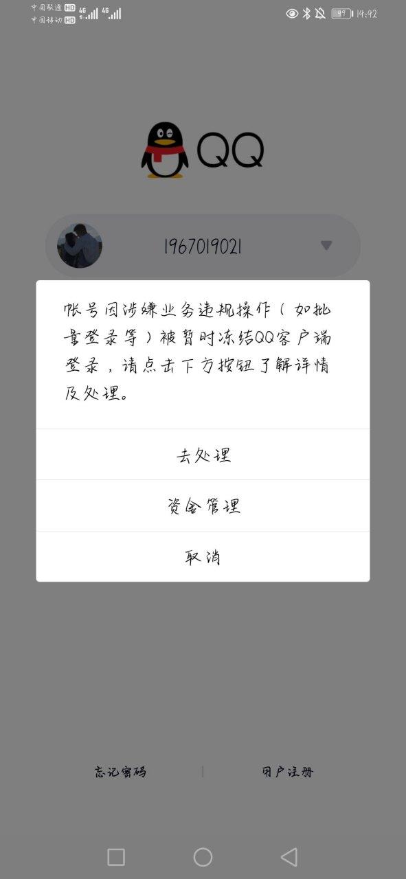 QQ什么都没做无缘无故给冻结图标