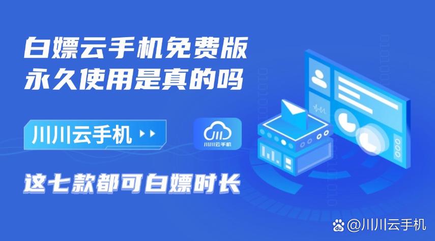 云手机免费版永久使用