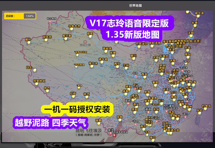 遨游中国模拟器破解版内置菜单