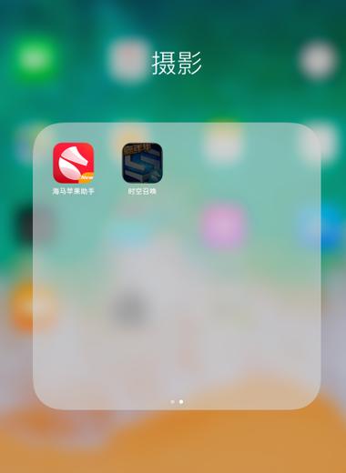 海马苹果助手app