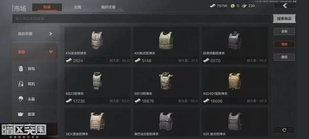 暗区突围装备推荐