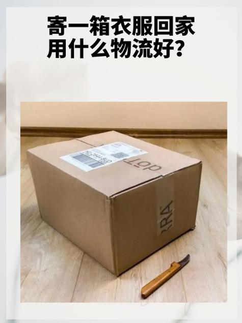 寄衣物回家什么物流最便宜