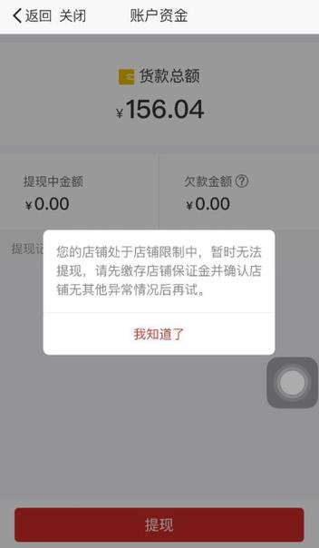 拼多多显示提现了没到账