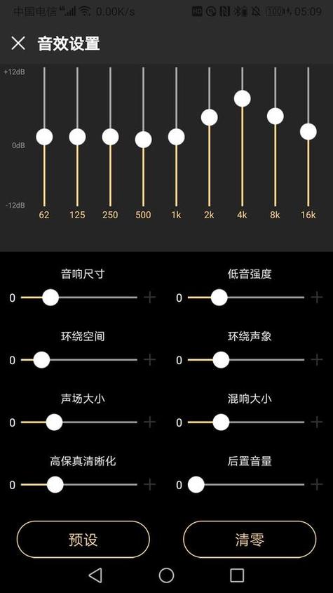 均衡器调节