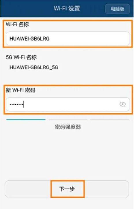 华为路由器设置步骤