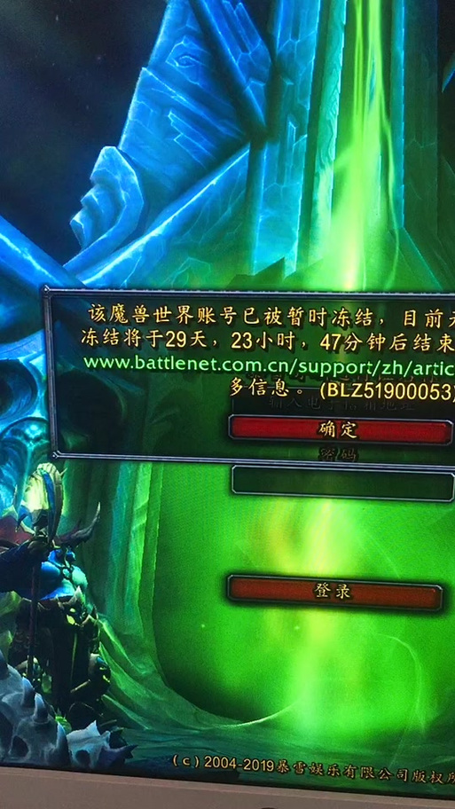 魔兽账号被冻结了怎么办