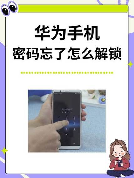 华为手机密码忘了怎么找回密码