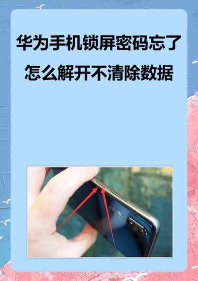 华为手机密码忘了怎么找回密码