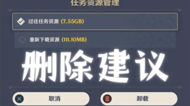 原神什么文件可以删除图标