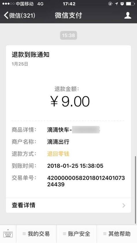 滴滴司机一直不付款怎么回事