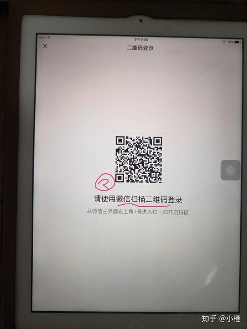 ipad微信怎么扫二维码登录