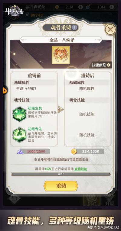 一名魂师装备觉醒达到2级什么意思图标