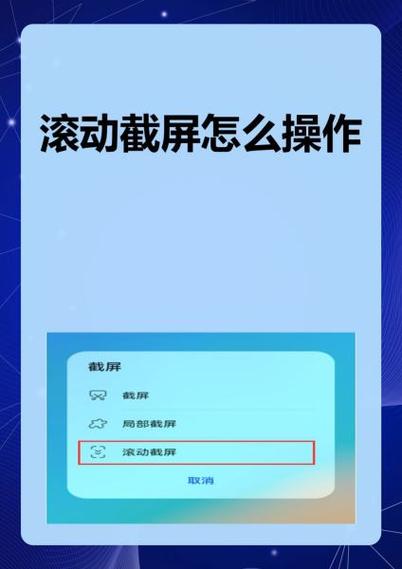 滚动截长图的使用方法