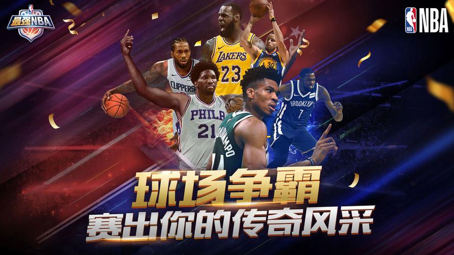 最强nba体验服的特点
