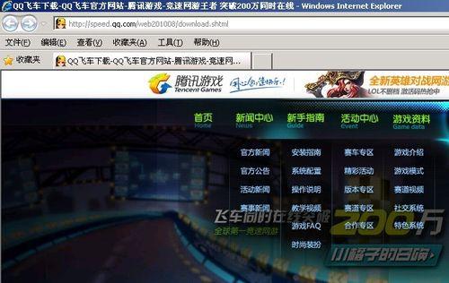 qq飞车电脑版下载安装方法