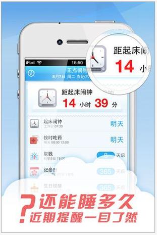 正点闹钟老版本下载