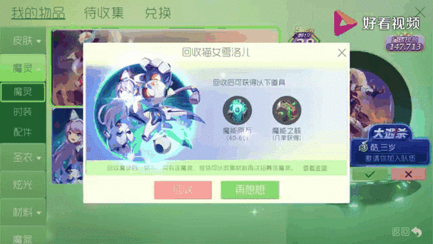 球球大作战魔灵材料怎么获得