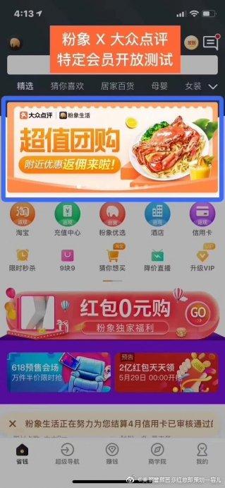 粉象生活返佣