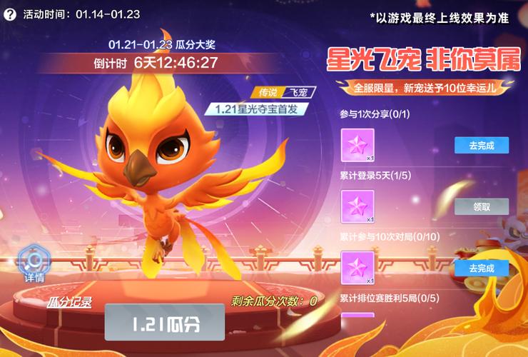 跑跑卡丁车星宝飞宠
