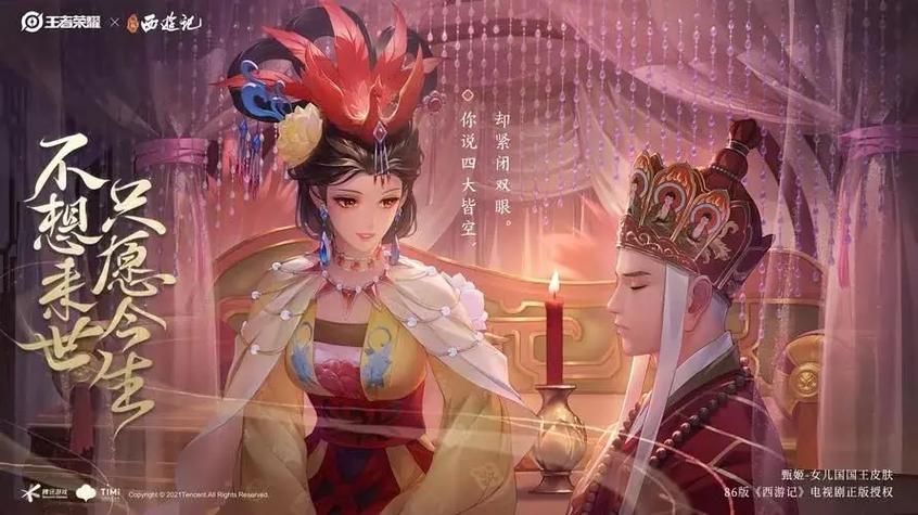 西梁女国将军的人物关系