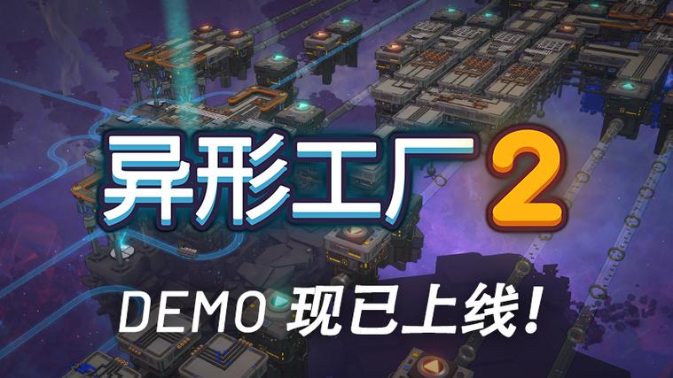 异形工厂2手机版下载图标