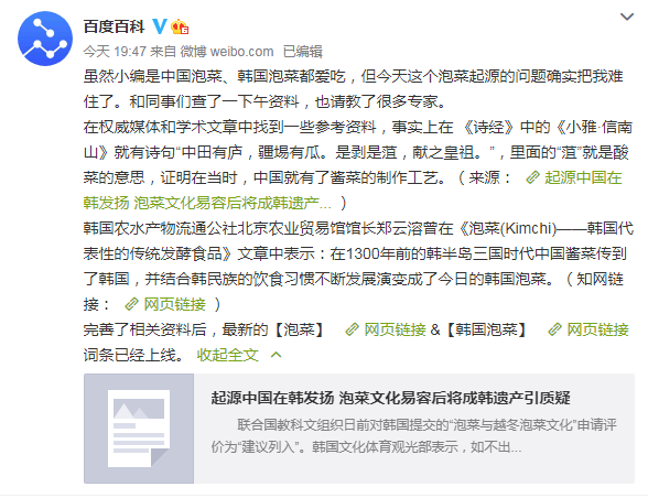 韩国泡菜的由来