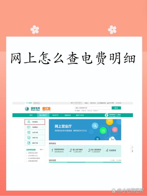 电费网上查询图标