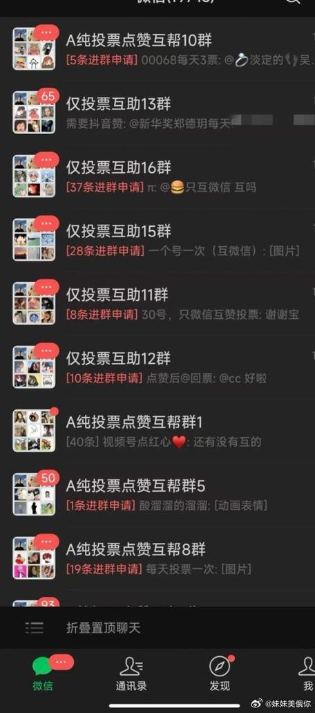 2020点赞投票微信群图标