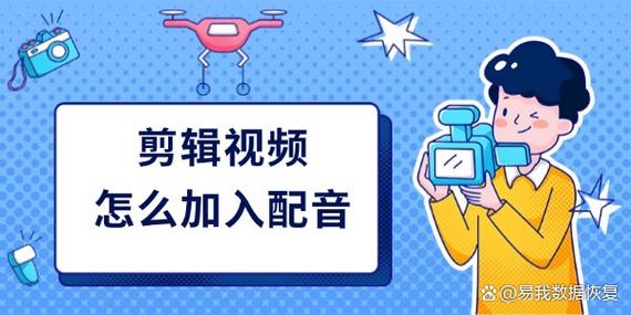 配音需要注意的事项
