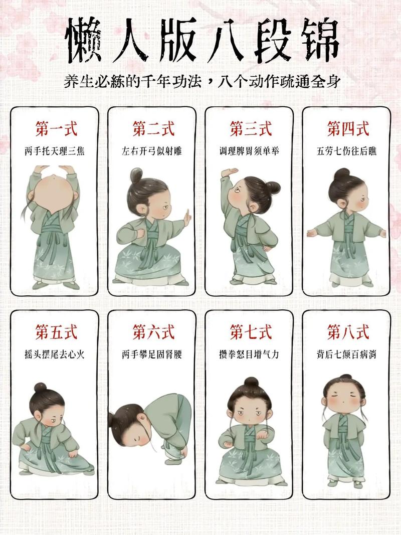 八段锦视频全套免费下载