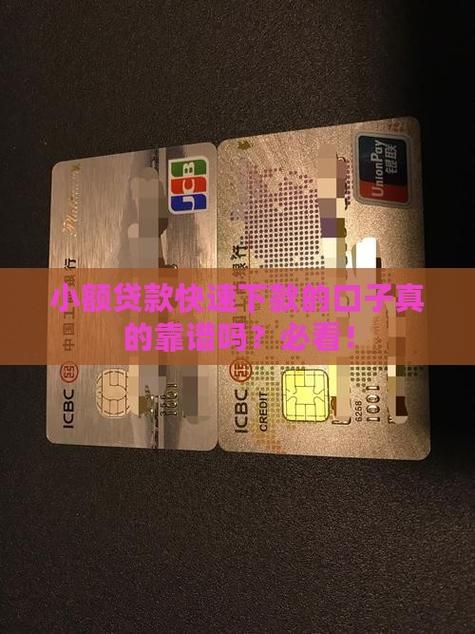 秒下款的小额贷款口子