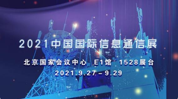 中国信息通信大会2021图标