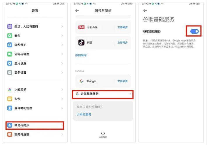 小米一键安装谷歌框架