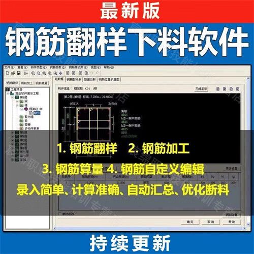 手机上能钢筋翻样吗图标
