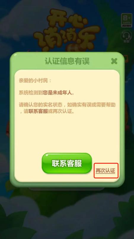 消消乐实名认证有风险吗图标