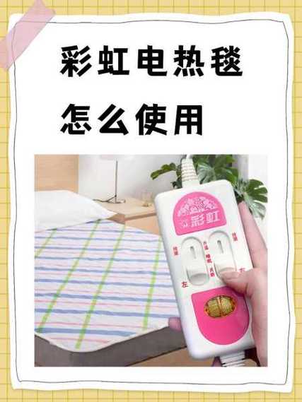 彩虹wifi电热毯说明书