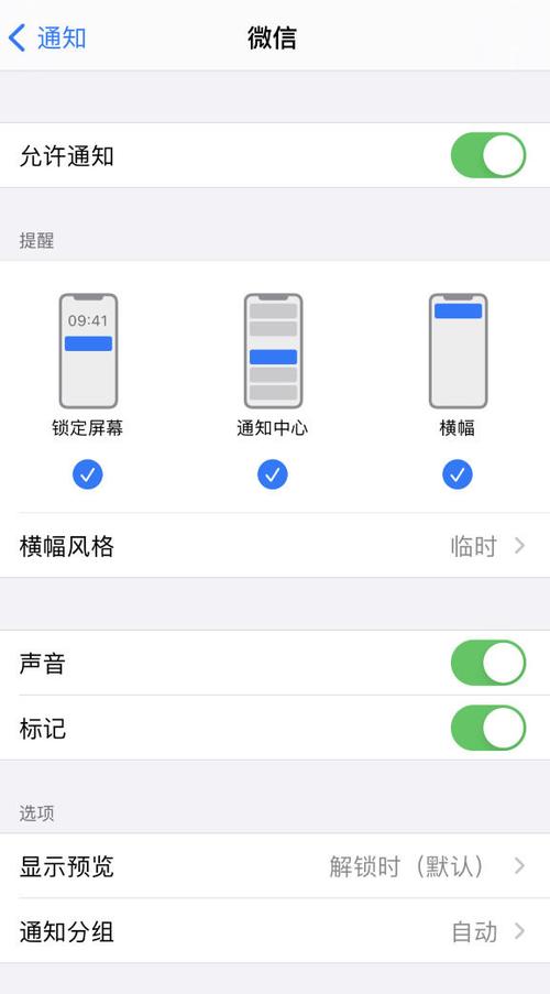 苹果手机锁屏收不到微信图标