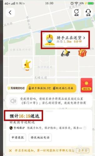 微信美团怎么看送到哪里了图标