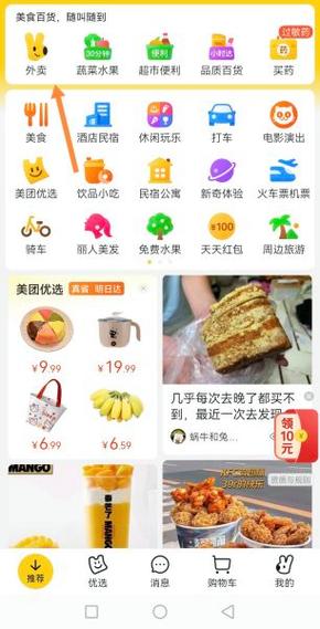 微信美团怎么看送到哪里了