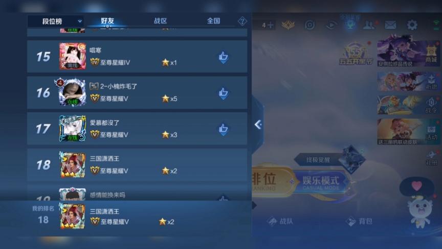 王者好友排行榜没有自己