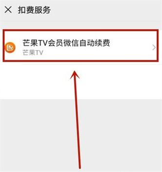 芒果tv会自动续费吗图标