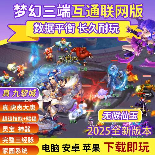 梦幻互通版安卓和苹果收费差别